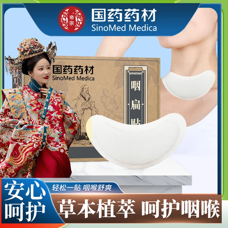 【春秋艾草堂】新款咽扁嗓子贴嗓子喉咙贴清亮咽喉养护草本咽喉贴
