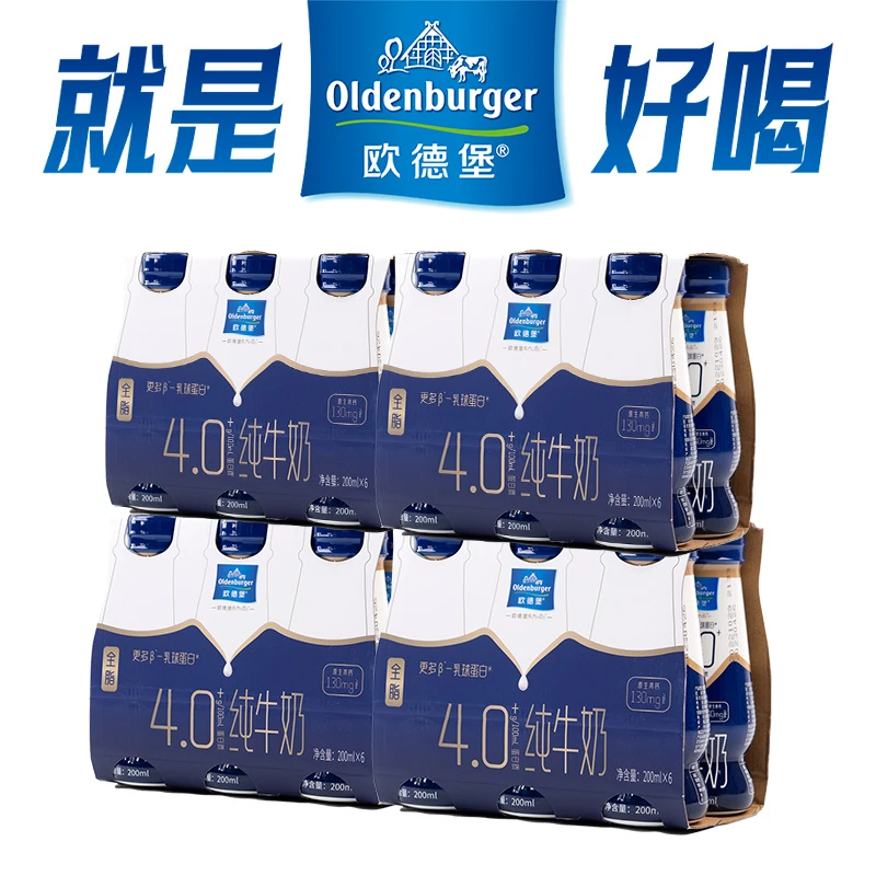 欧德堡4.0g蛋白质全脂纯牛奶学生整箱200ml*24瓶高钙营养纯牛奶