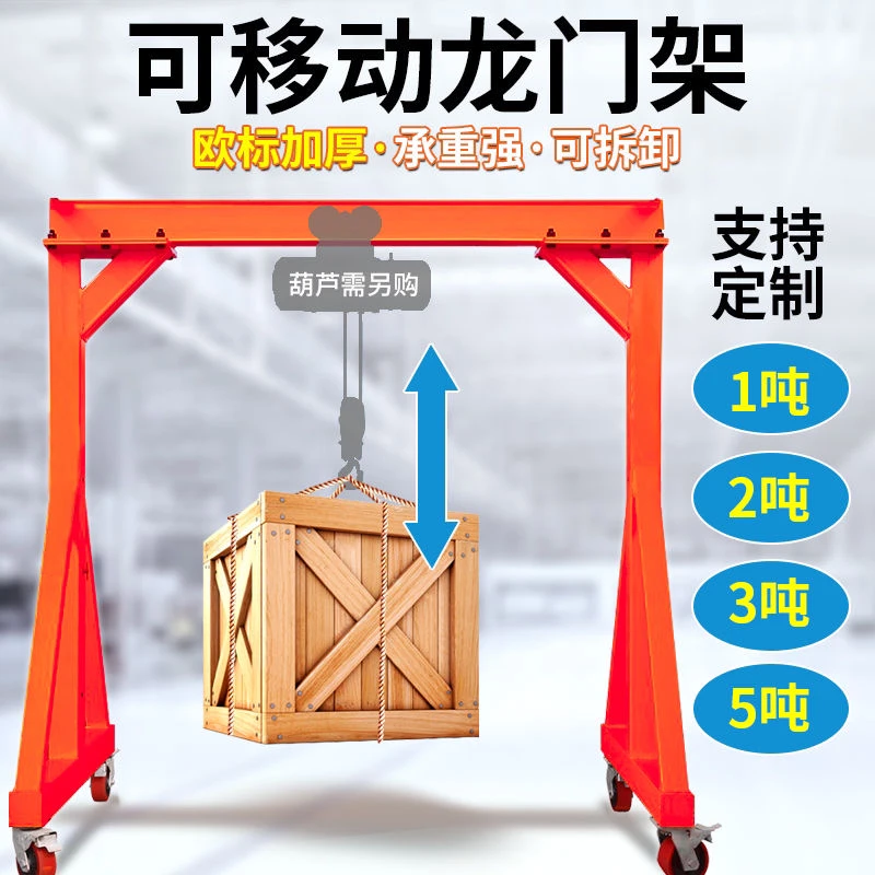 移动龙门架小型升降吊机架工地简易航吊门式起重机1/2/3吨龙门吊