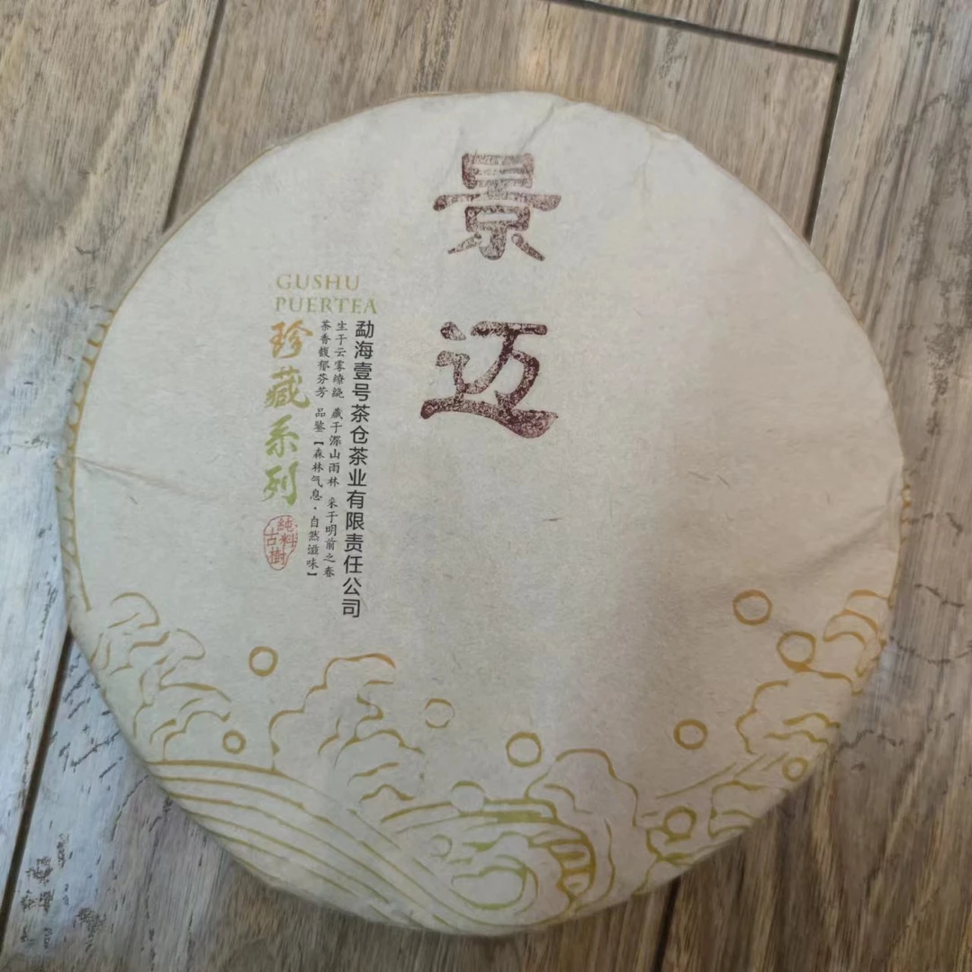 2017年壹号茶仓景迈357g（生）