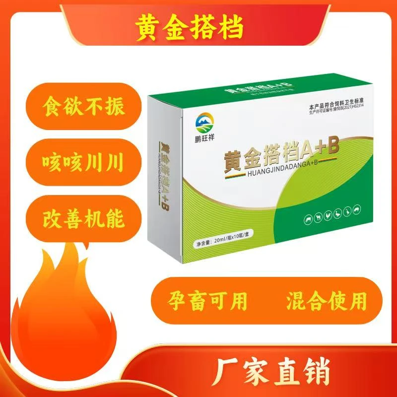 黄金搭档猪牛羊狗马驴高温不食咳喘肺炎腿拐关 节 中 大 血 虫