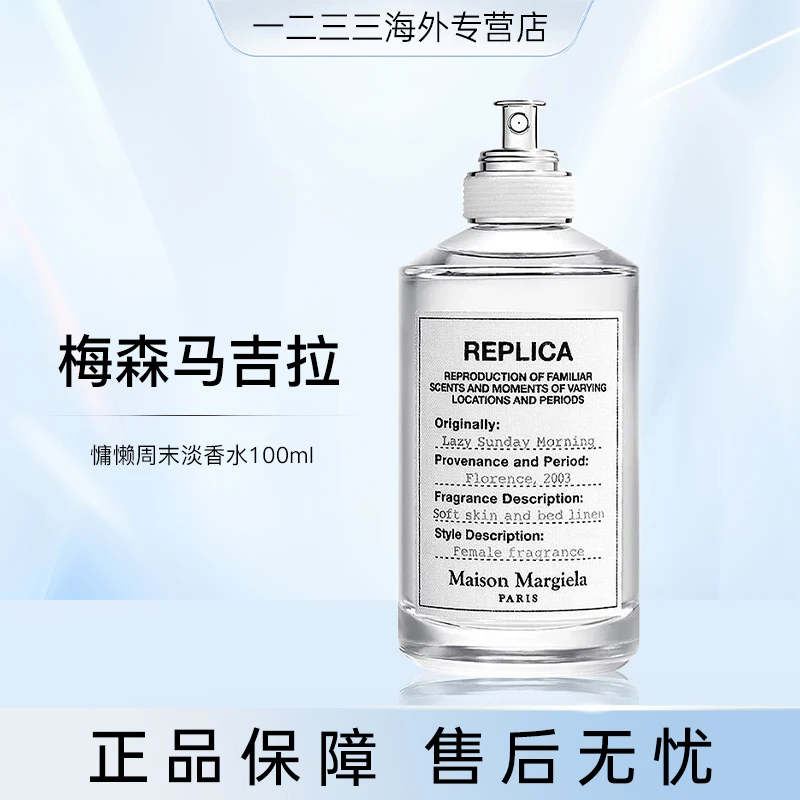 马丁梅森马吉拉慵懒周末淡香水100ml经典花香调清新留香礼物