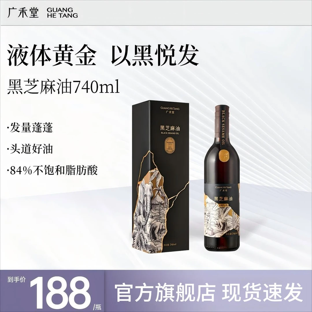 广禾堂黑芝麻油740ml一瓶/两瓶装D