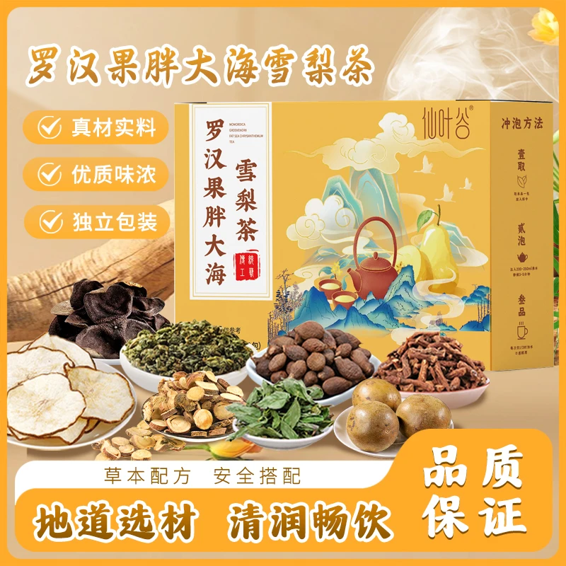 【好品质优选】胖大海罗汉果雪梨茶优选整颗胖大海独立透明茶包-SSS