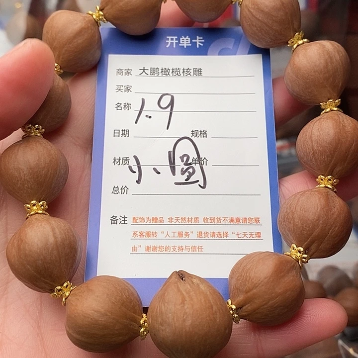 手串/手链橄榄核