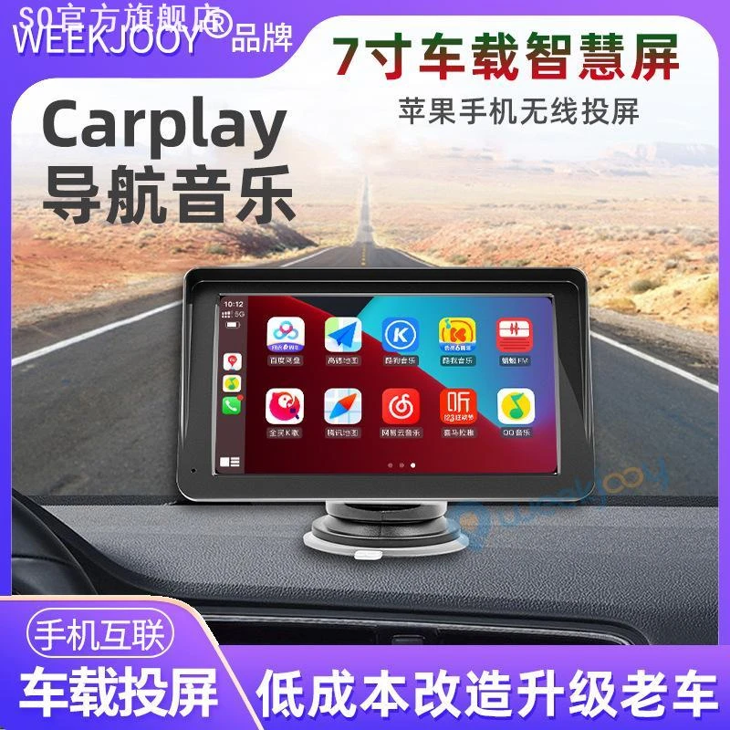 7寸车载智慧便携屏Carplay无线投屏蓝牙通用汽车显示器MP5中控台