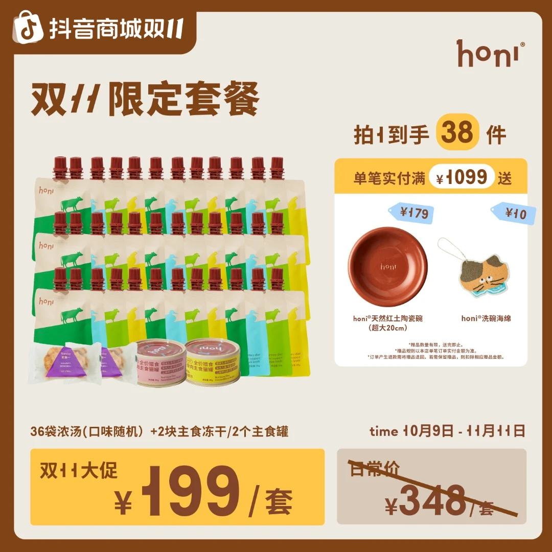 honi全价猎食生骨肉主食冻干主食罐后生元浓汤套餐2（自播专属）