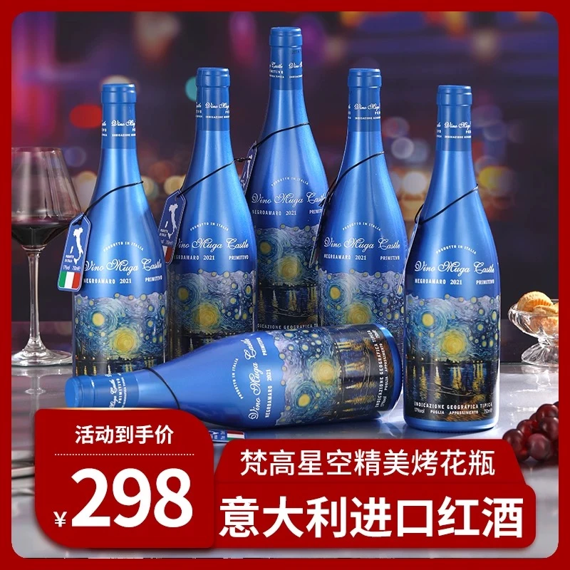 意大利原酒17度红酒高端干红葡萄酒整箱6支精美高档送礼
