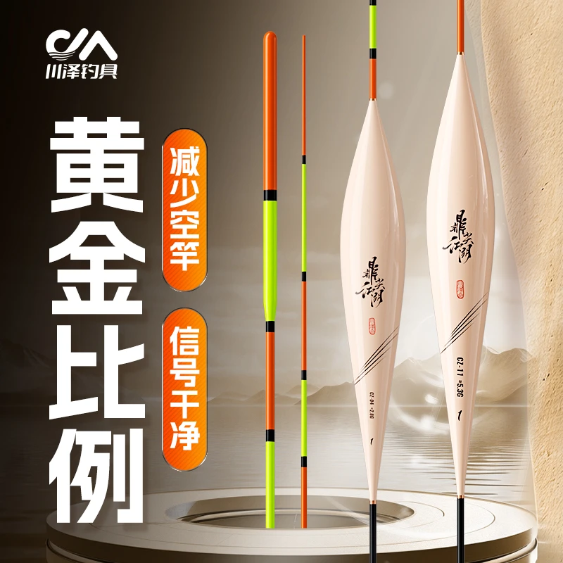 川泽CZ鼎尖江湖鱼漂加粗清晰醒目高灵敏浮漂鲫鱼野钓全水域综合漂