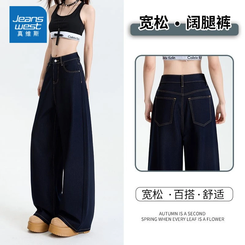 真维斯阔腿牛仔裤女款2025爆款秋冬薄款高腰宽松四面弹垂感拖地裤