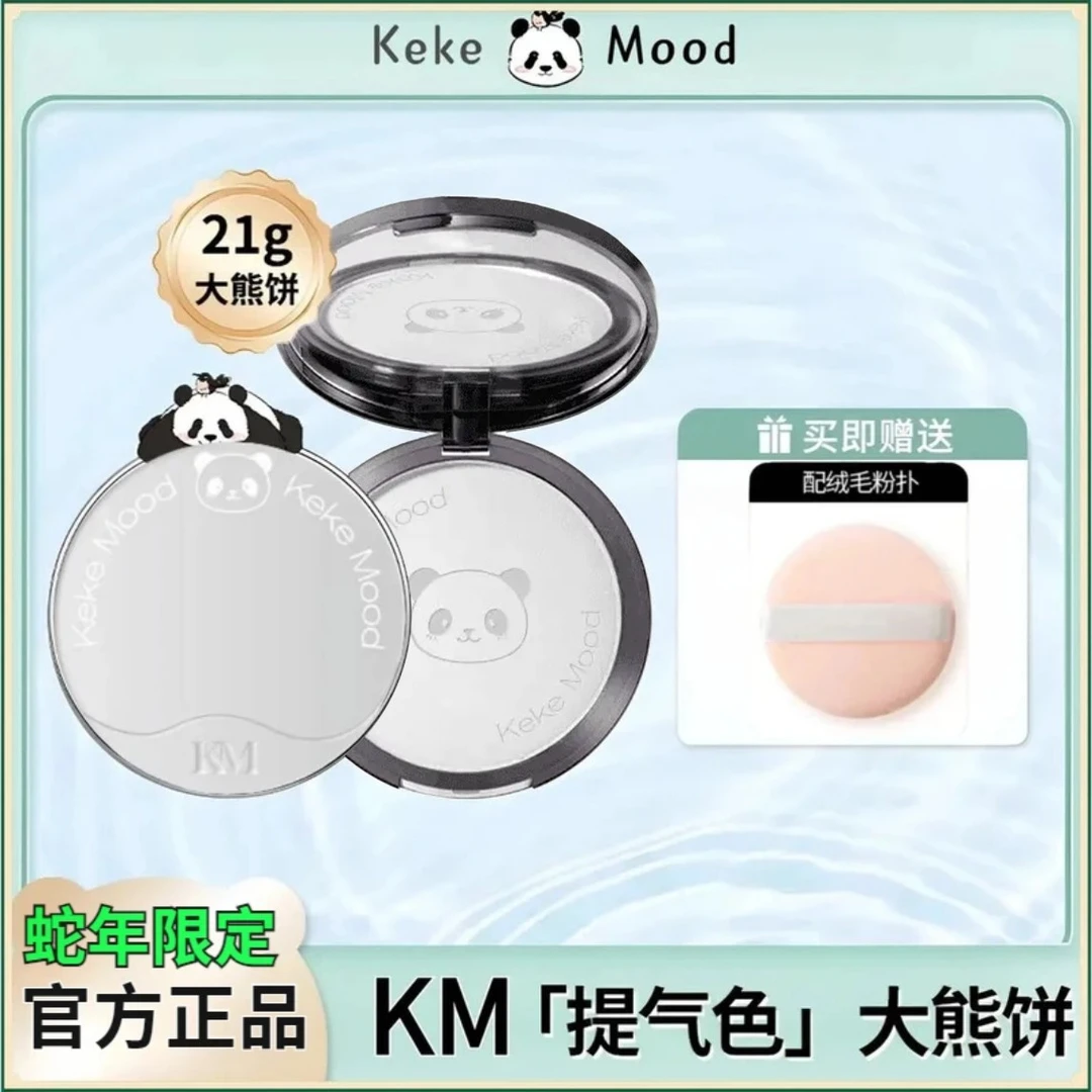 美萌诺兰【蛇年限定】大熊饼21g柔雾修颜粉饼持久控油遮瑕定妆防水
