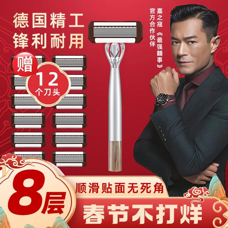 【德国精工】八层刀片手动刮胡刀手动剃须刀不锈钢刀柄8层保护刀头