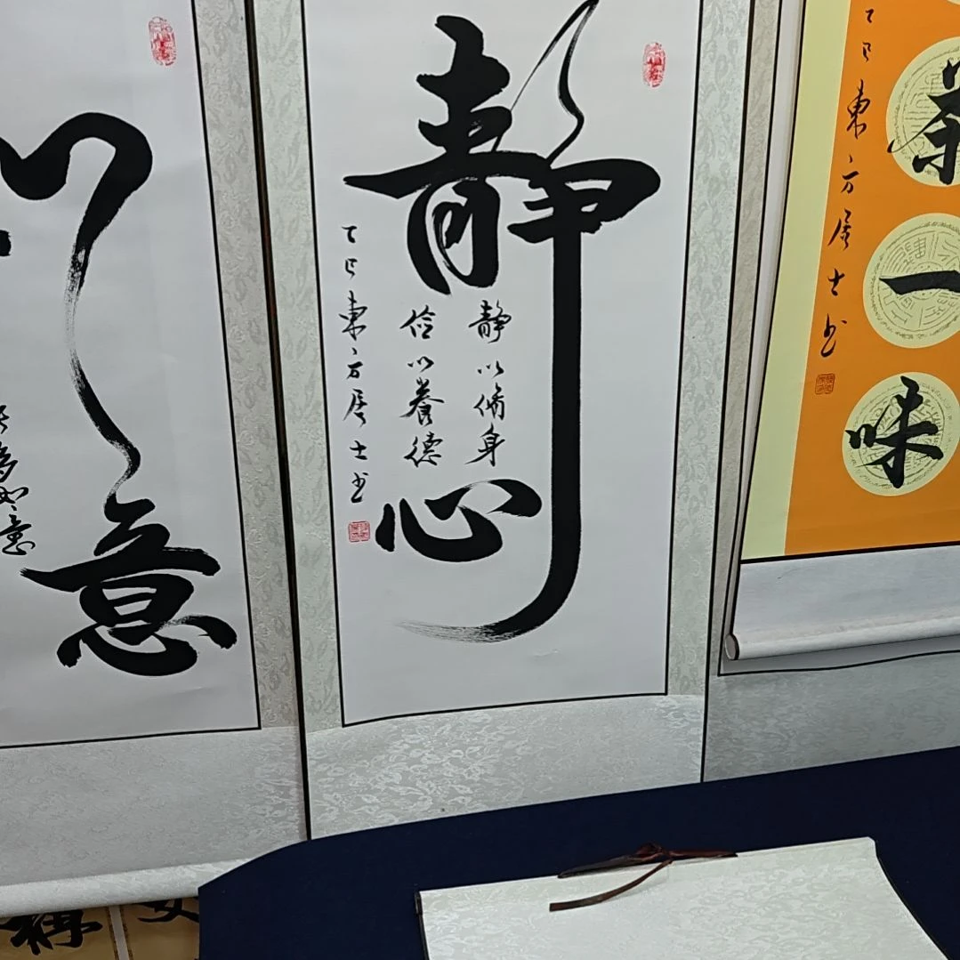 静心定制书法作品