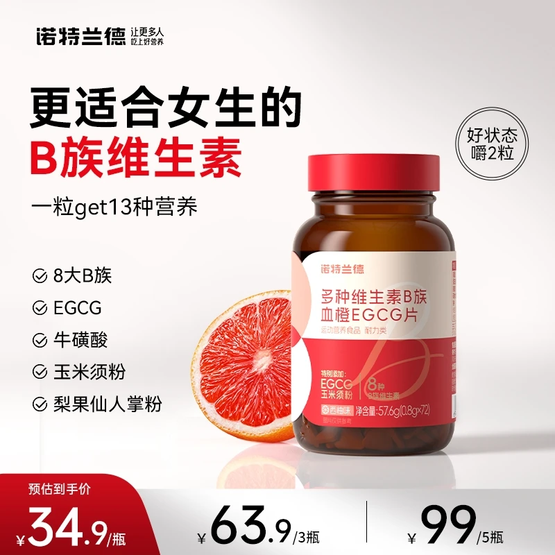 诺特兰德女士复合多种维生素B族EGCG片烟酸官方旗舰0.8g×72片SC