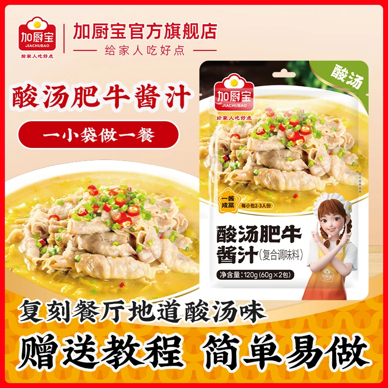 【加厨宝】酸汤肥牛酸辣金汤鱼酱汁火锅底料家用简单方便调味料小包