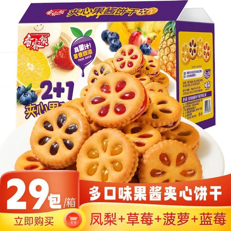 【香睿熊】果酱夹心饼干草莓蓝莓凤梨爆浆超市同款休闲零食一整箱