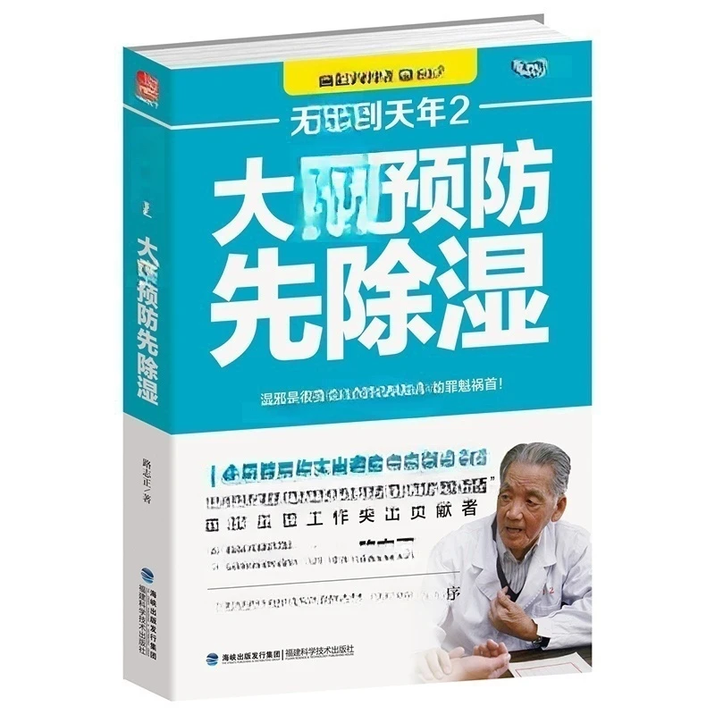 乐品学无病到天年2大病先路志正著自我饮食书籍中医养生书籍