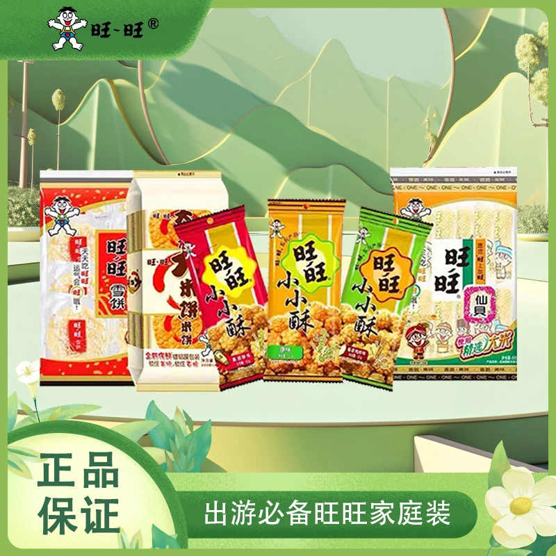 【假期出游6大件】旺旺米果包假期好搭档