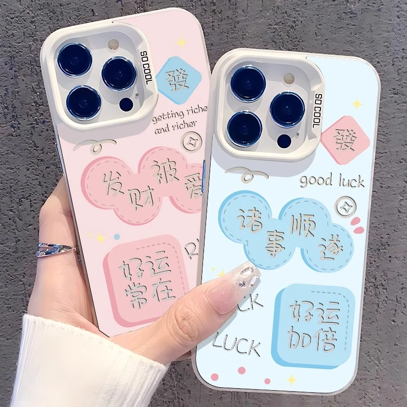 发财被爱情侣适用苹果16手机壳新款华为创意OPPO个性小米高级VIVO