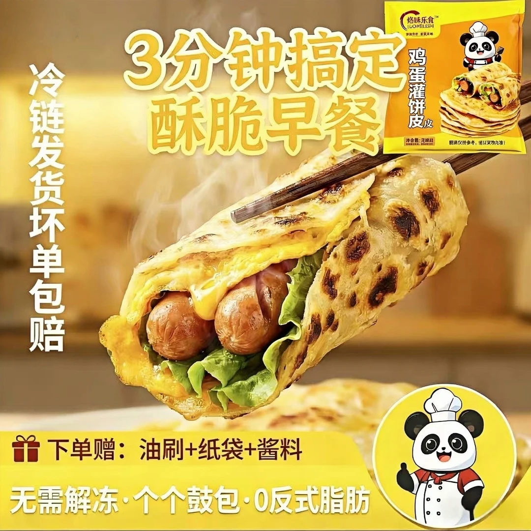 鸡蛋灌饼饼皮学生营养早餐原味麦香食用方便美味速食易膨胀家庭装