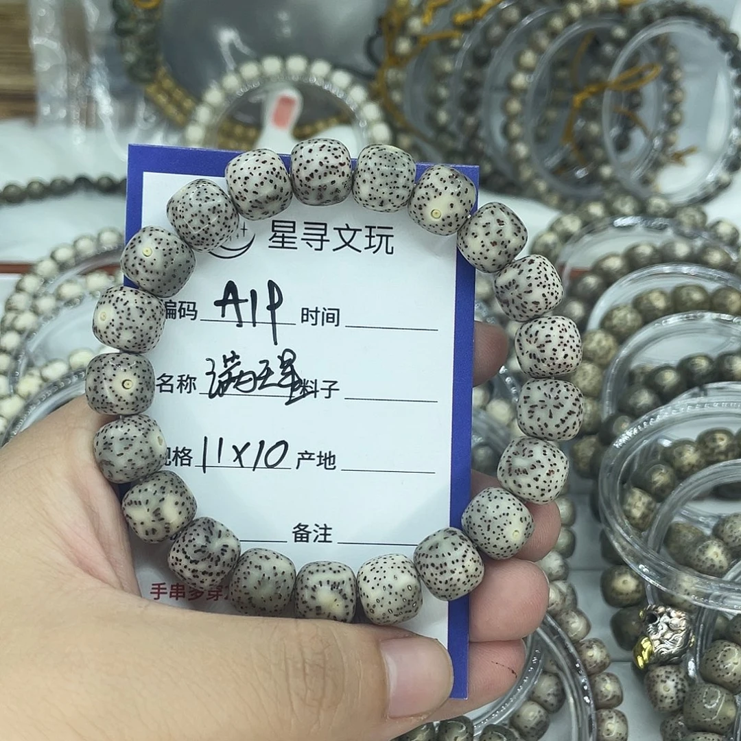 手串星月菩提A19满天星