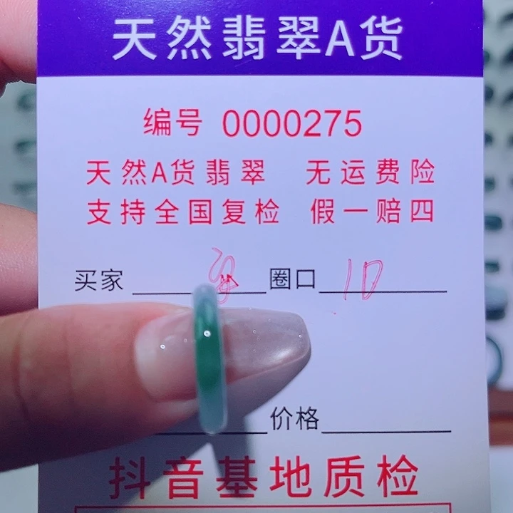 安***姐翡翠戒指未镶嵌翡翠戒指