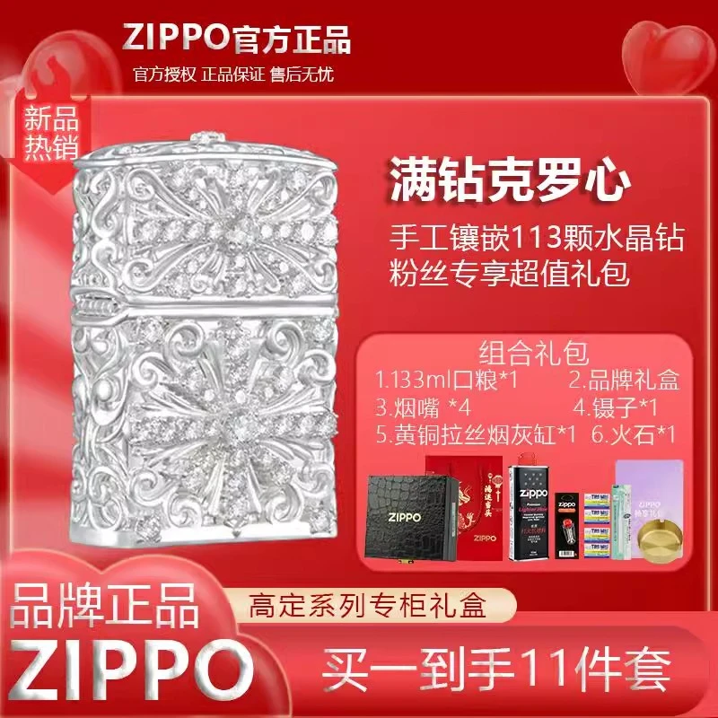 zippo打火机 满钻克罗心官方正品店送男朋友礼物DYH1X1F6