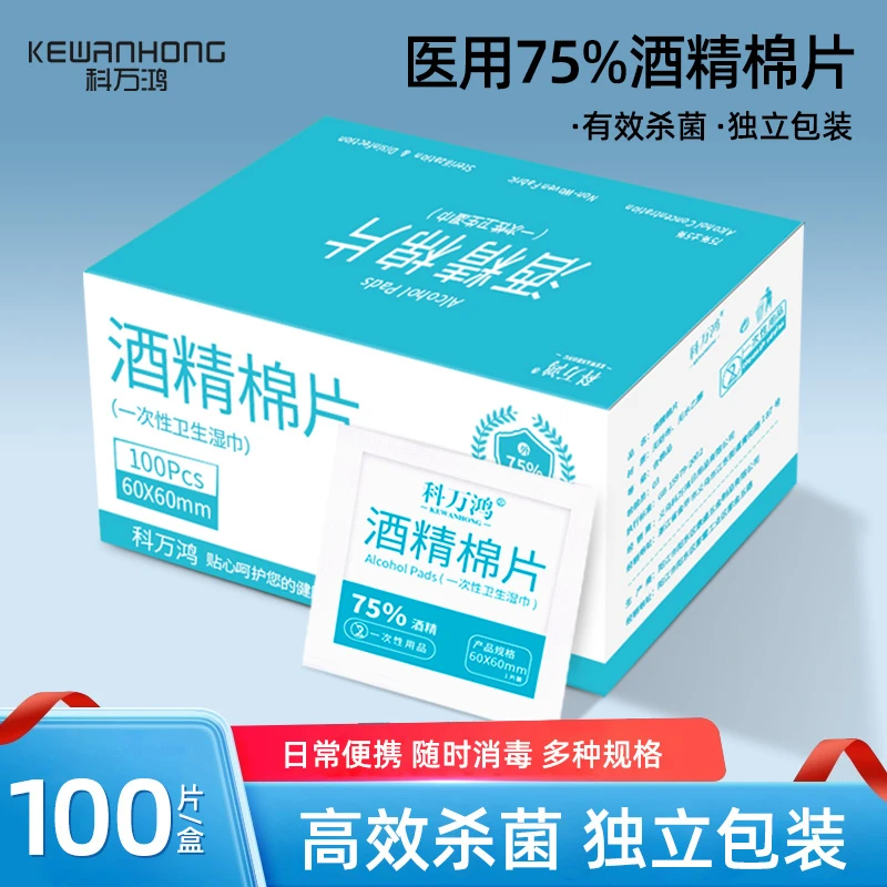 科万鸿酒精棉片75度消毒湿巾手机屏幕清洁大号独立包装抑菌100Pcs