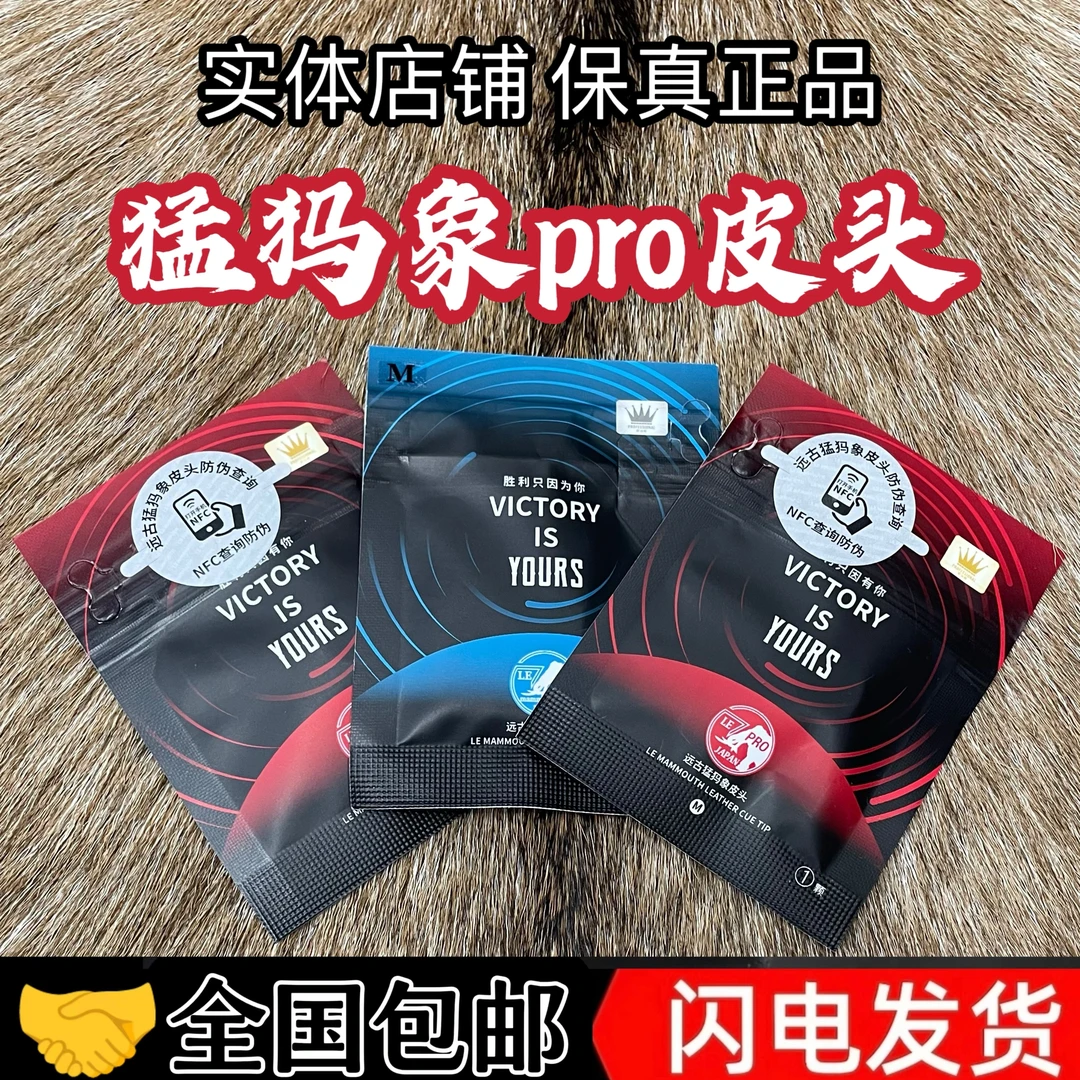康熙猛犸PRO皮头送派巧克NFC识别正品保真袋装新猛犸袋装猛犸皮头