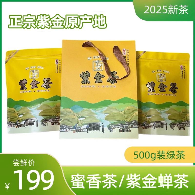 禾黄茶紫金蝉茶蜜香绿茶2025年10月采摘花香蜜韵虫咬正宗高山绿茶