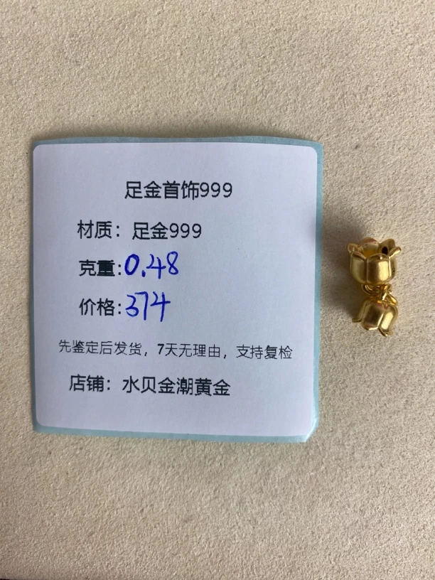 铃兰花提溜足金999，先鉴定后发货