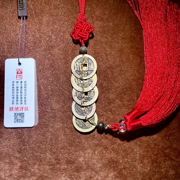 清代五帝钱真品顺康雍乾嘉（进门必备）