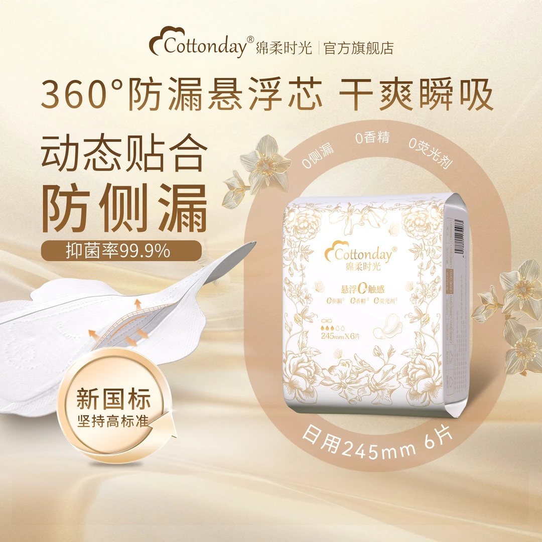 绵柔时光卫生巾日用组合姨妈巾迷你巾护垫超薄官方旗舰店正品