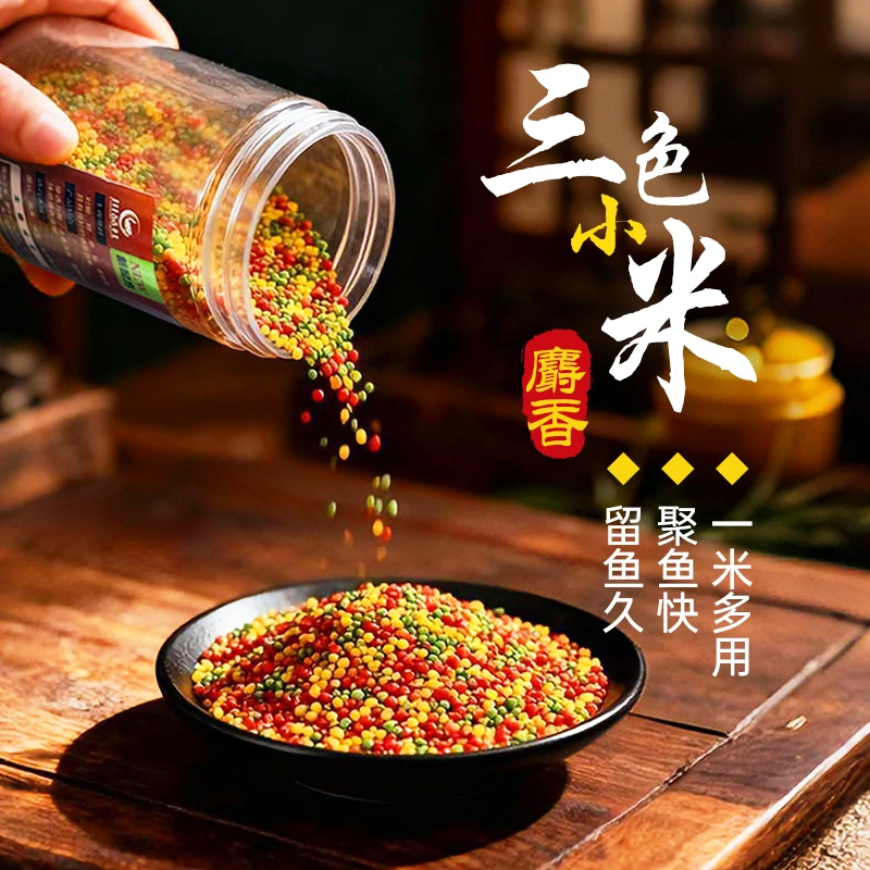 钓鱼麝香小米拉饵麝香米窝料酒米黑坑野钓鲫鱼鲤鱼饵料三色米鱼饵