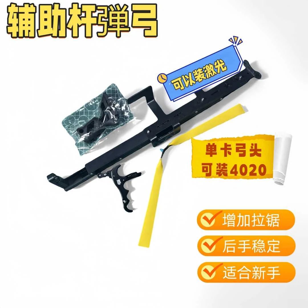 伸缩辅助弹弓神器户外打钢珠打准竞技训练弹弓比赛全套配件滑轨