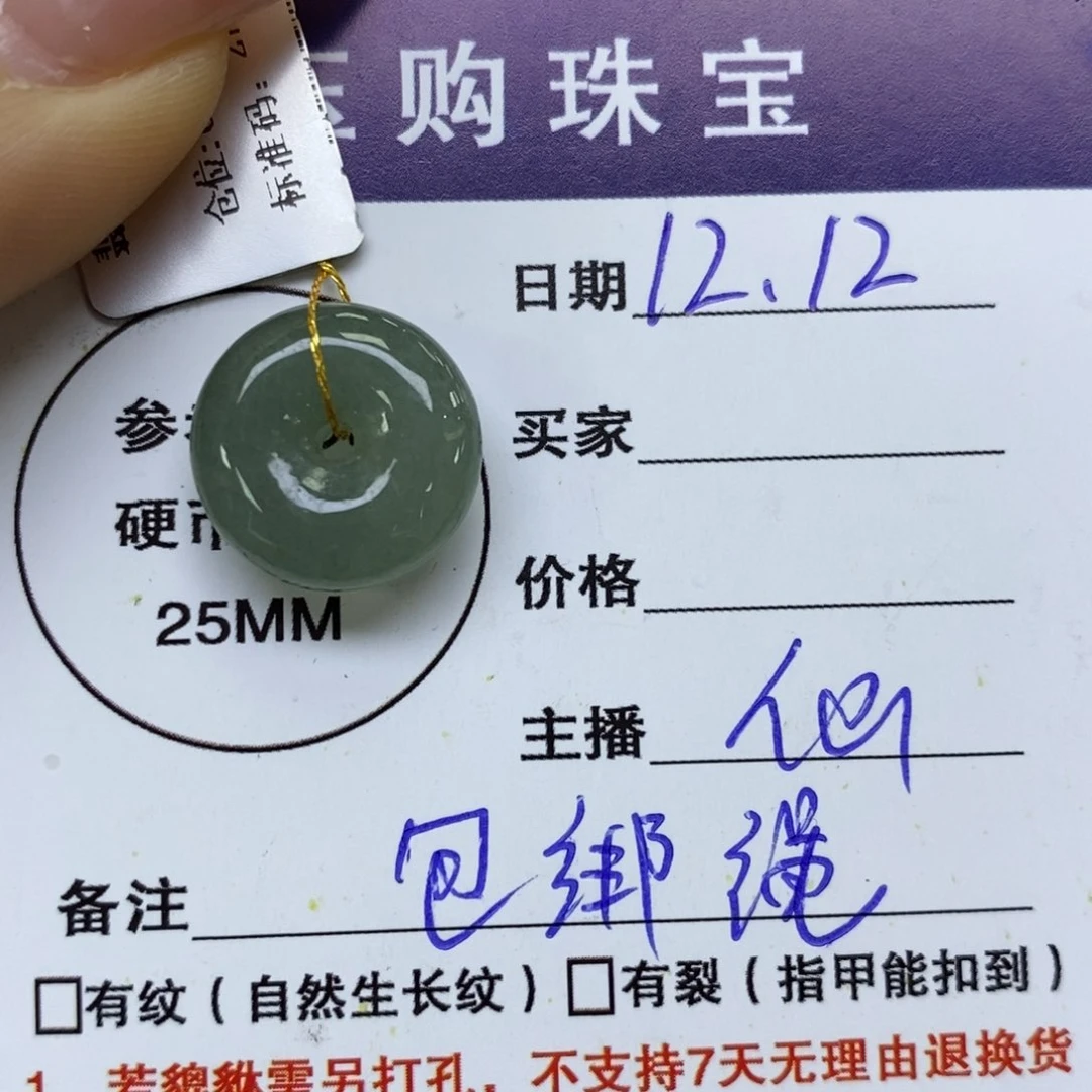 颈饰未镶嵌翡翠平安