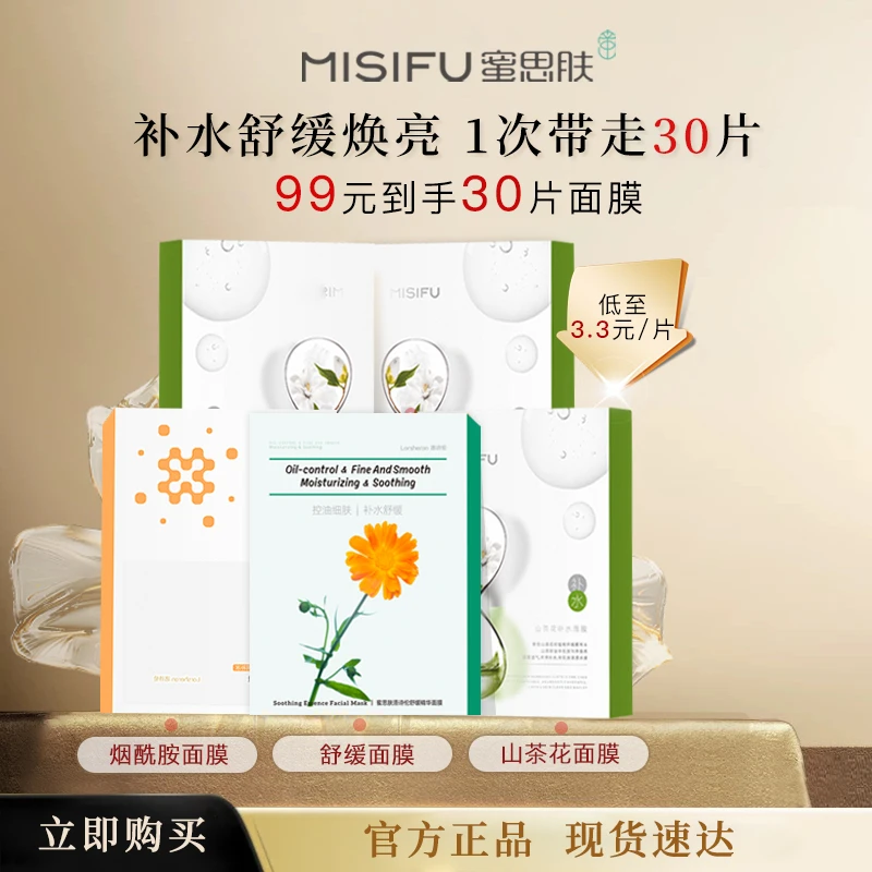 【官方正品】30片烟酰胺山茶花单品面贴膜补水保湿面膜面部学生