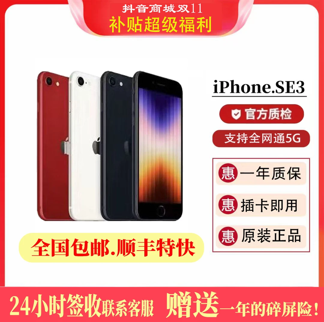 9新 Apple/苹果 二手手机推荐苹果SE3无锁外版全网通5G单卡严选