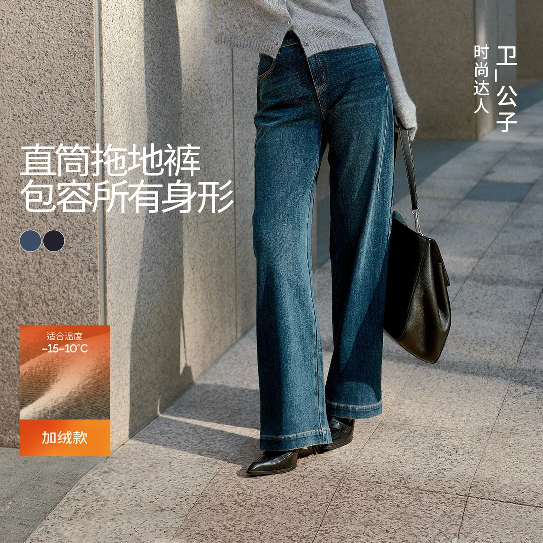 蒋欣代言【发热牛仔】伊芙丽弹力加绒窄版直筒牛仔裤25冬1GA952441