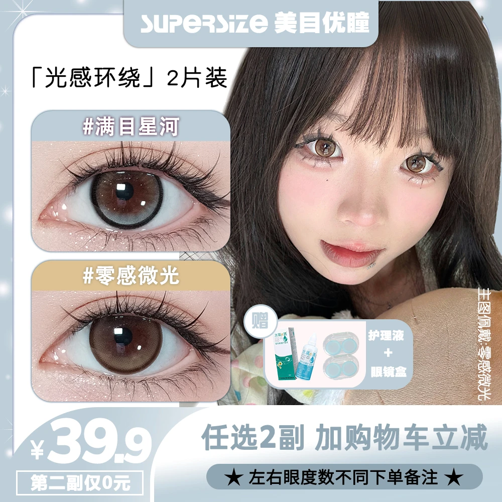 温柔又甜美玻璃光晕效果的初恋眼白月光年抛美瞳隐形眼镜女