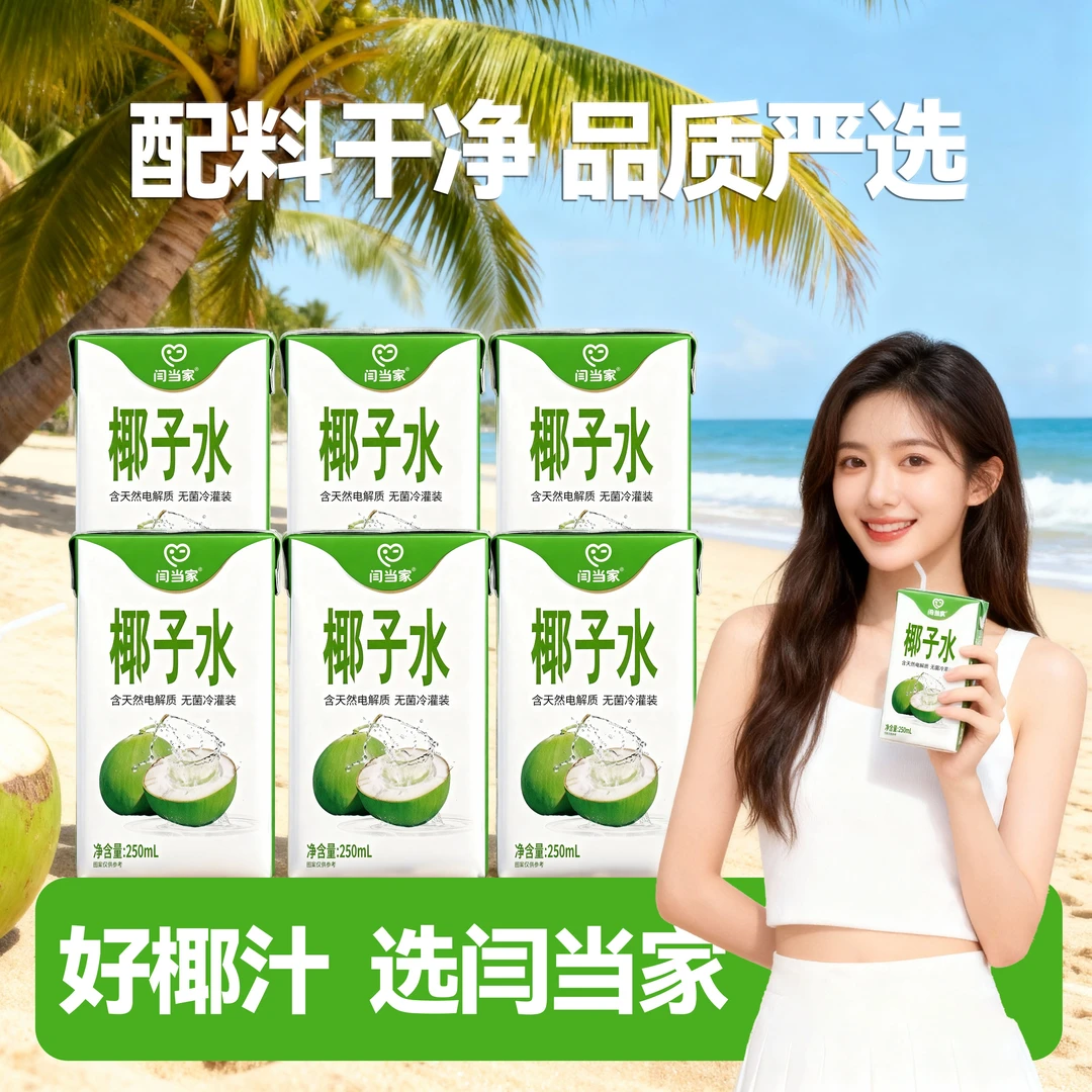 【买三送三】椰子水配料干净0脂0添加防腐剂饮料250ml盒装网红饮品