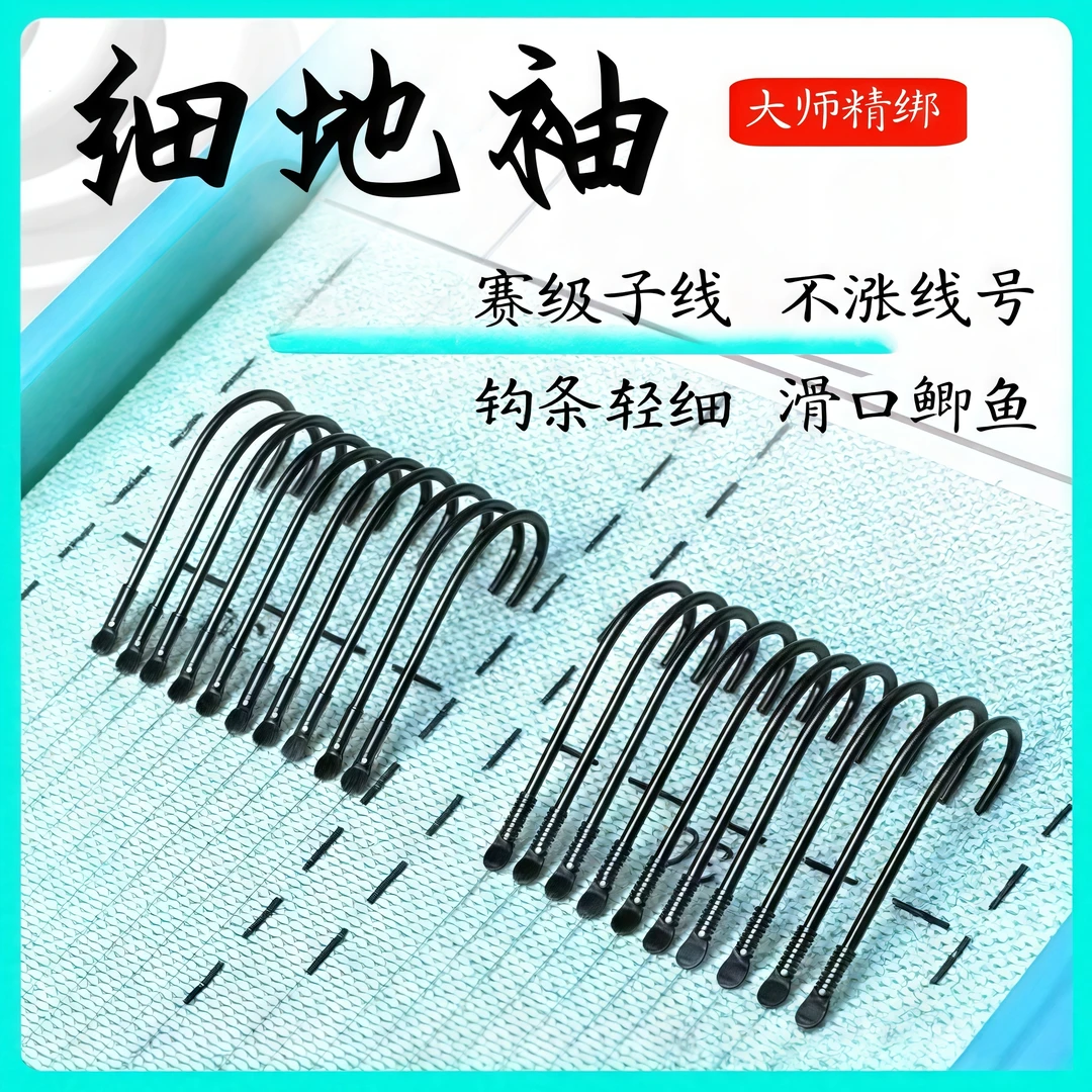 【细地袖+东丽子线】自选定制钛合金细地袖轻口滑口鲫鱼手工精绑