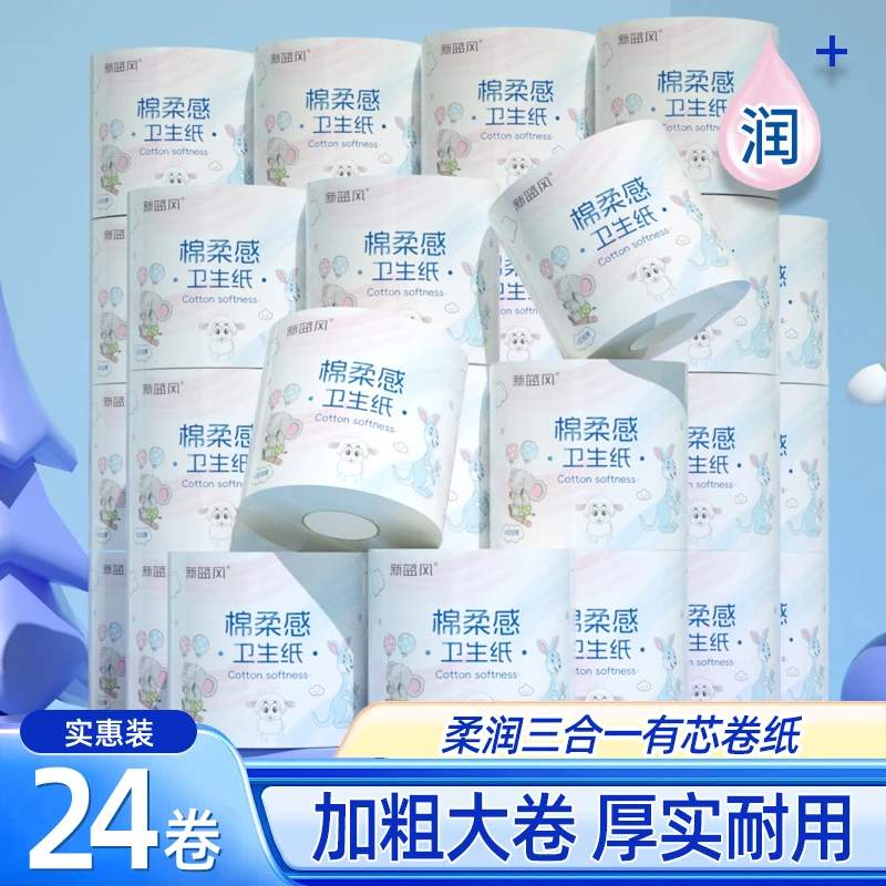 新蓝风柔软卷纸亲肤纸巾厕纸卫生纸家用4层加厚24卷/箱包邮到家