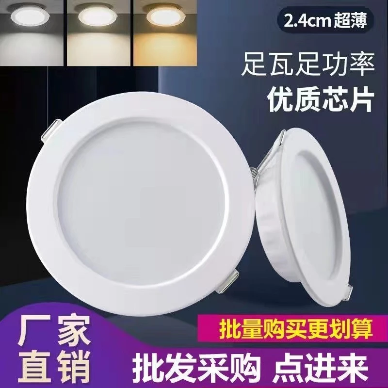 led超薄筒灯嵌入式店铺商用天花灯中山灯具开孔9公分10 12cm孔灯