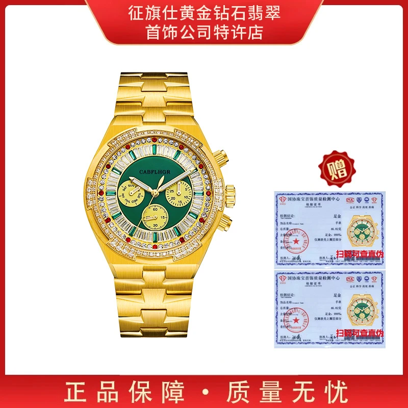 【万象集团】翡翠皇家一号全国限量发售100枚足金999机械男镶钻手表