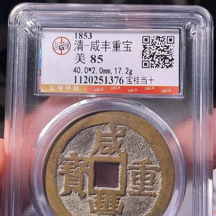 铜EB封装评级盒子币一个1376