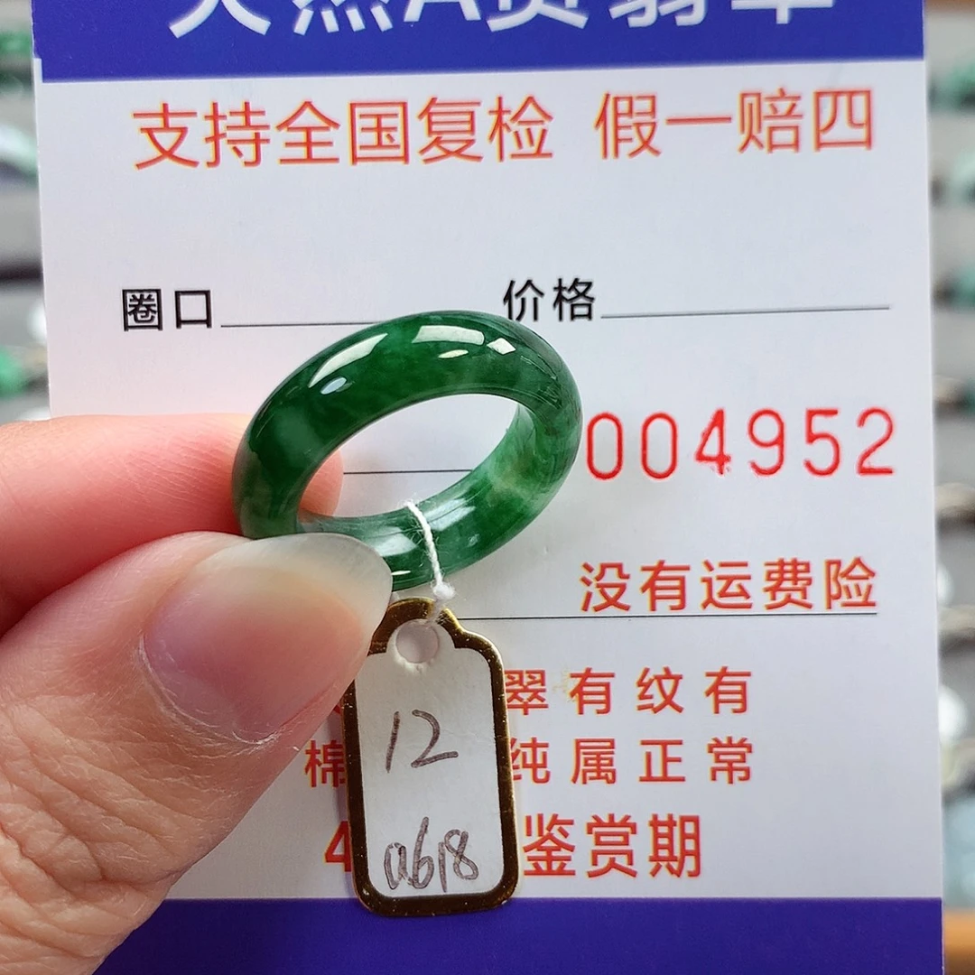 翡翠未镶嵌戒指12号