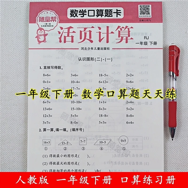一年级下册数学口算题卡口算天天练人教版数学竖式脱式计算题全套
