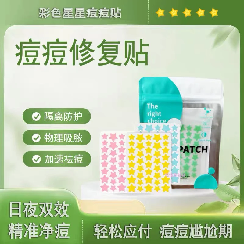 精油款水胶体人工皮敷料星星痘痘贴吸脓修复化妆遮瑕祛痘贴可上妆
