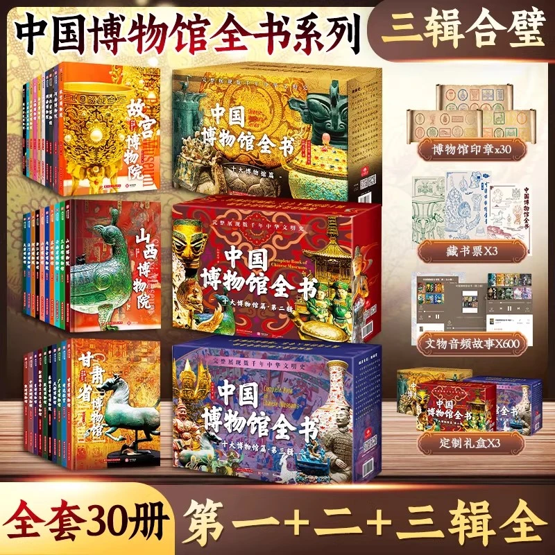 【全3辑】中国博物馆全书系列第1+2+3辑 国宝文物科普全面细节讲解